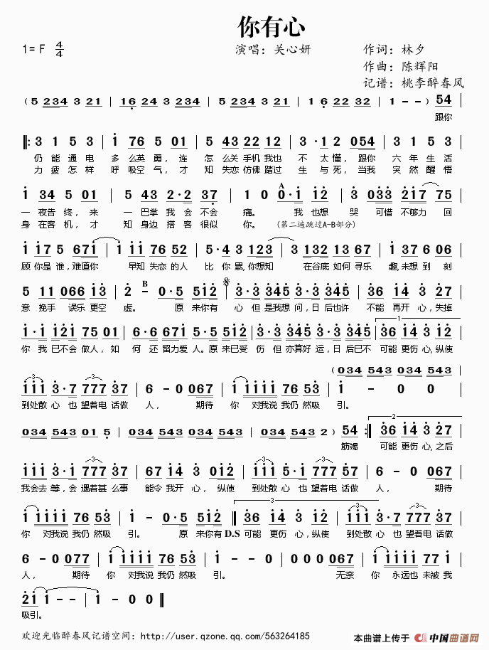 你有心简谱
