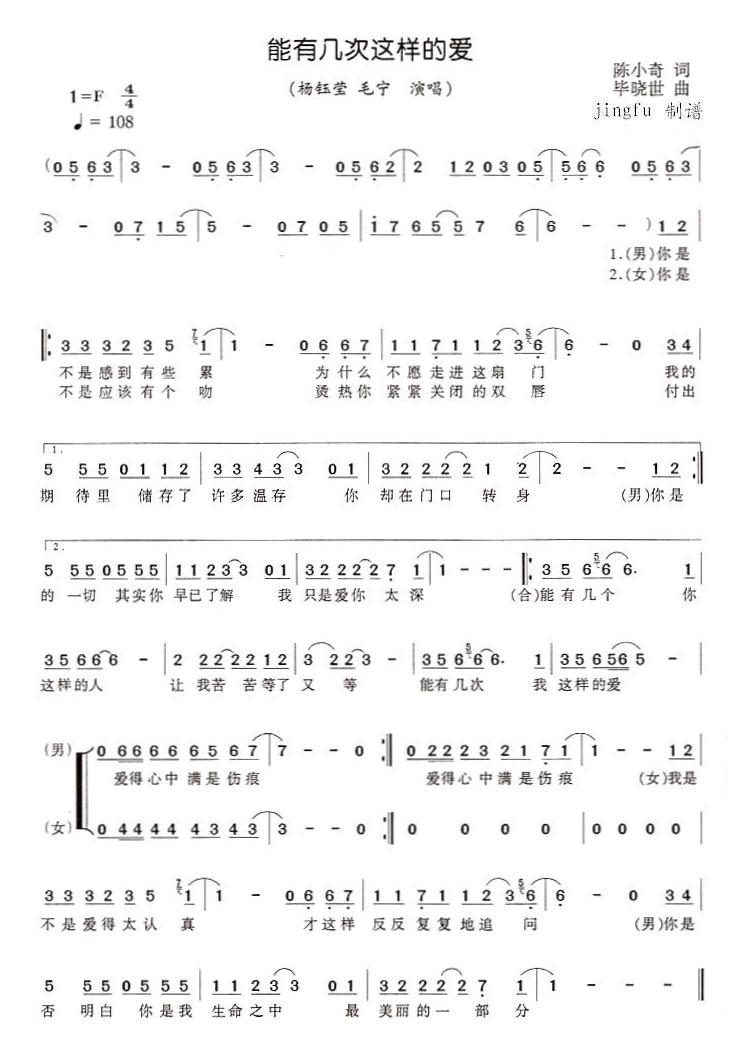 能有几次这样的爱简谱