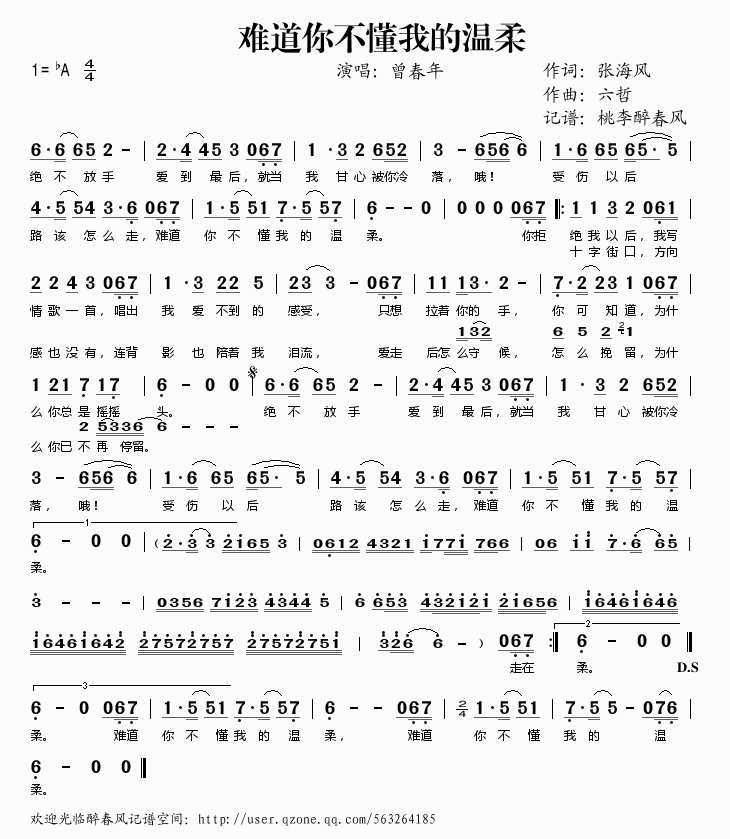 难道你不懂我的温柔简谱