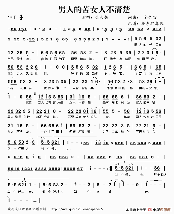 男人的苦女人不清楚简谱