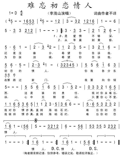 难忘初恋情人简谱