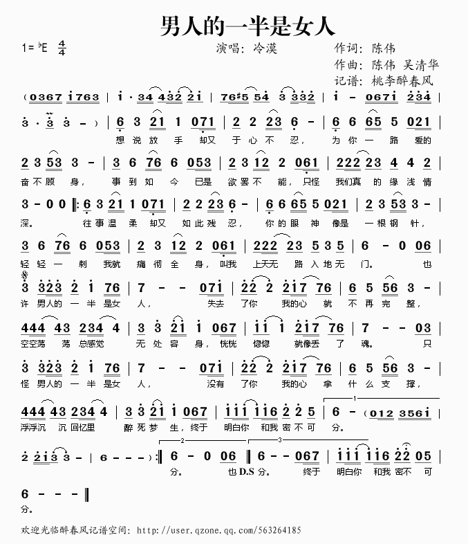 男人的一半是女人简谱