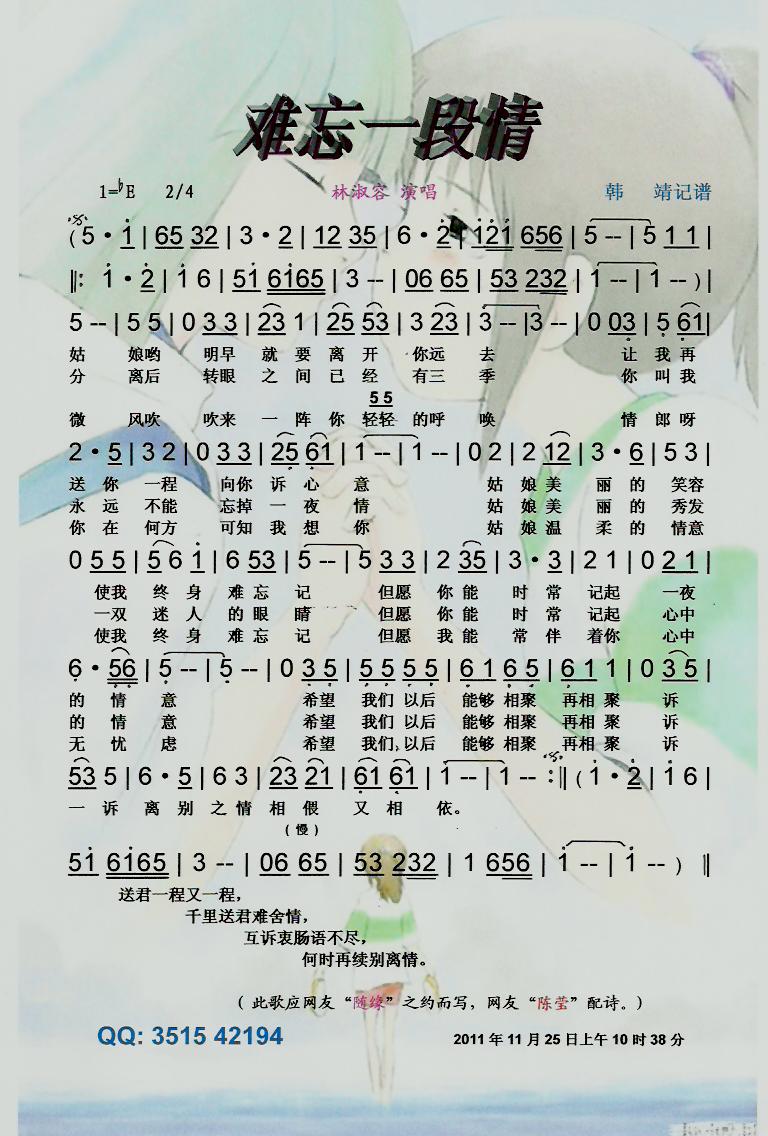 难忘一段情简谱