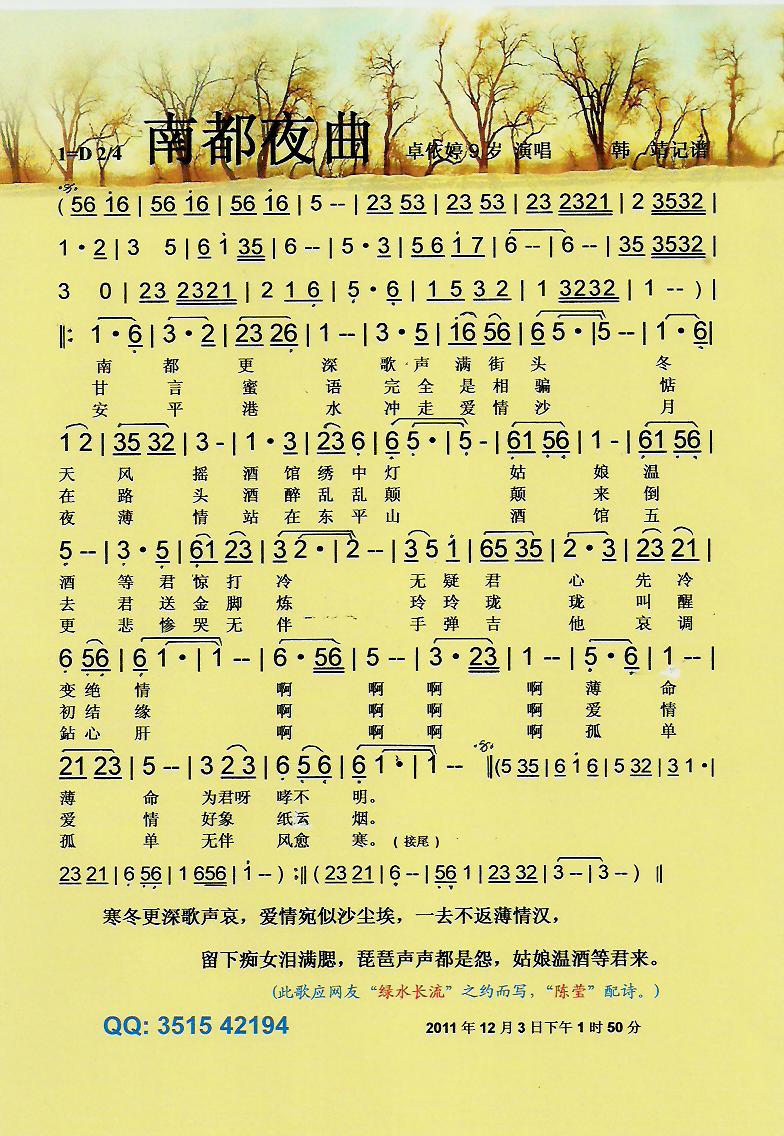 南都夜曲简谱