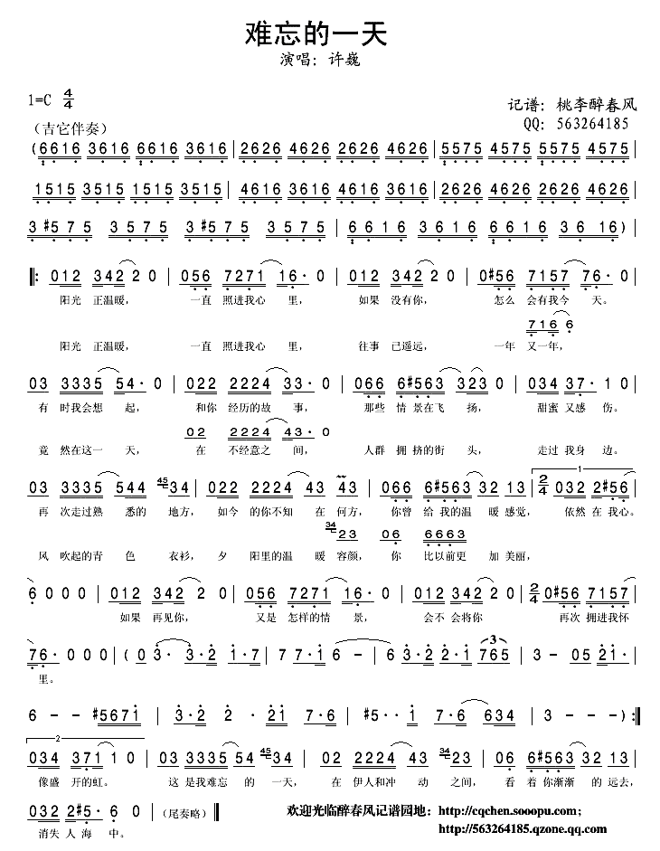 难忘的一天简谱