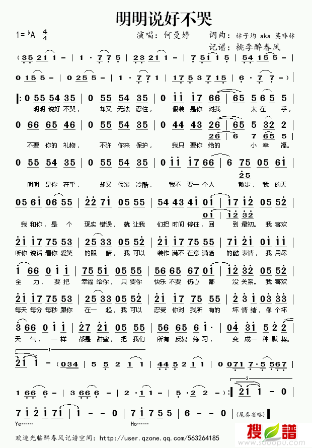 明明说好不哭简谱