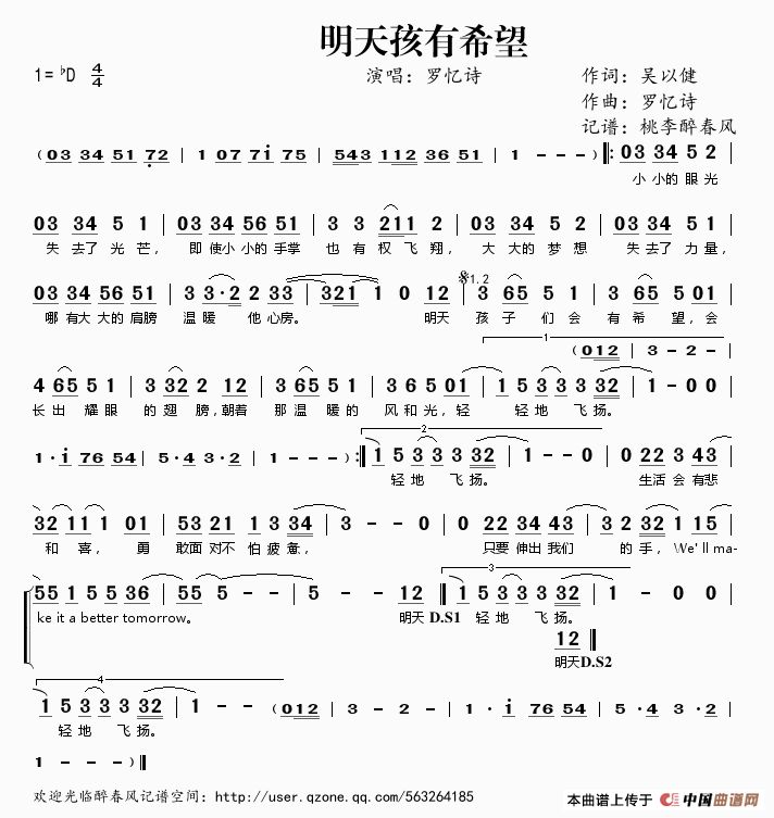 明天孩有希望简谱