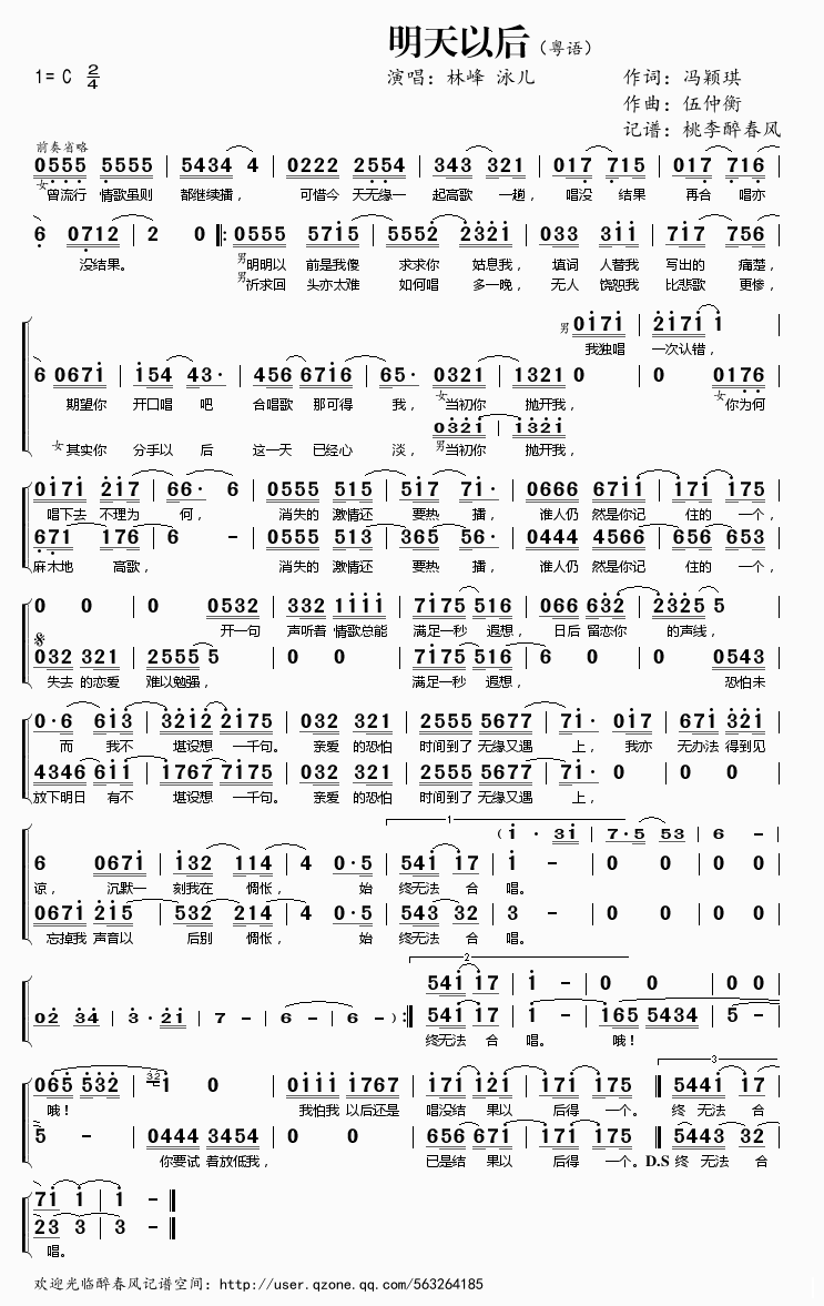 明天以后简谱