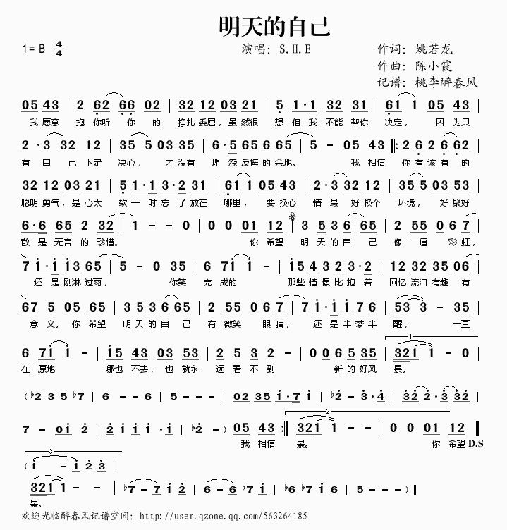 明天的自己简谱