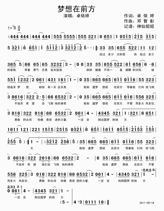 梦想在前方简谱