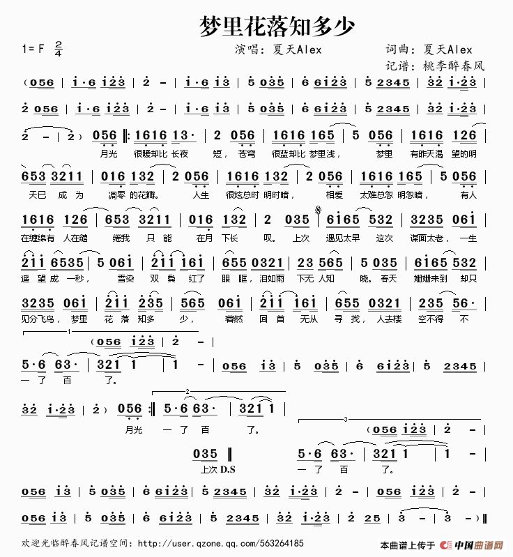 梦里花落知多少简谱