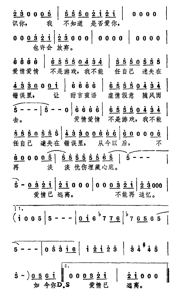梦伴简谱梅艳芳歌词晃及歌谱
