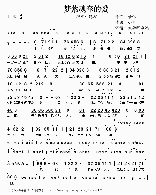 梦萦魂牵的爱简谱