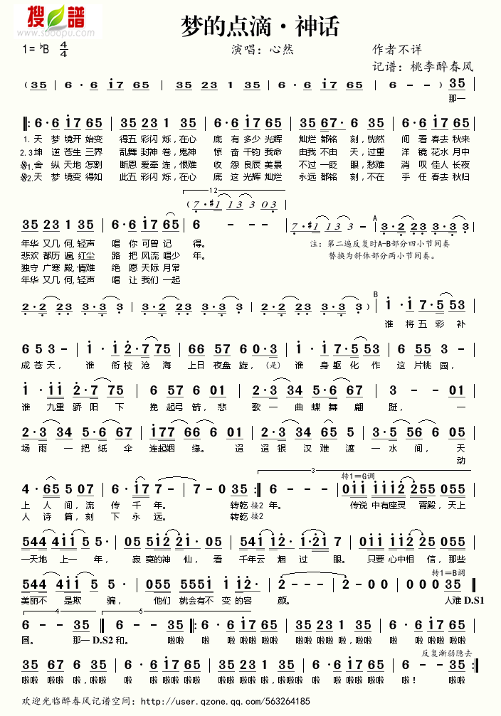 梦的点滴神话简谱