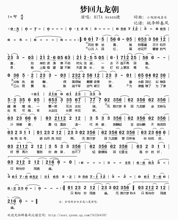 梦回九龙朝简谱