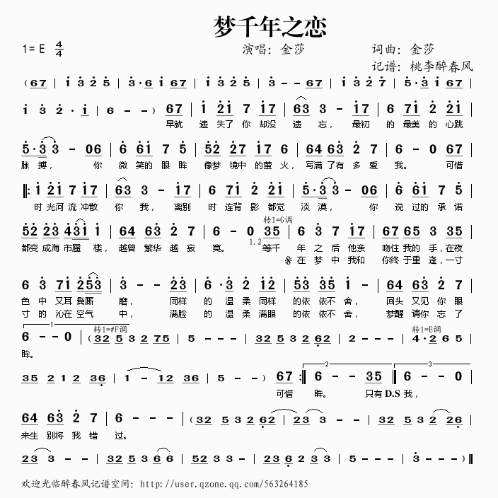 梦千年之恋简谱