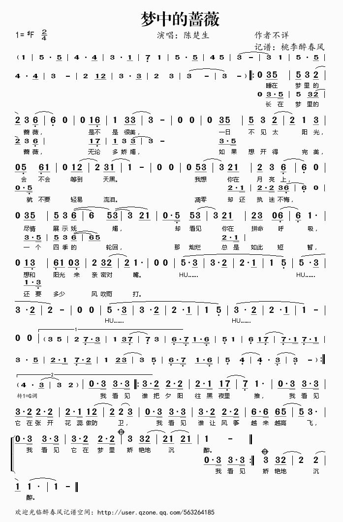 梦中的蔷薇简谱