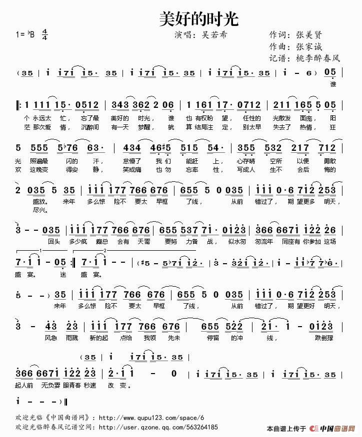 美好的时光简谱
