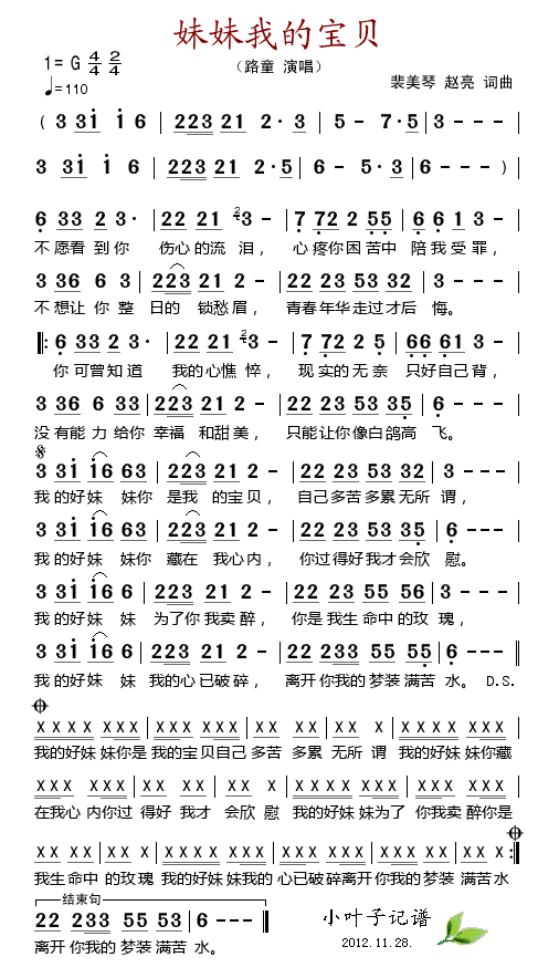 妹妹我的宝贝简谱