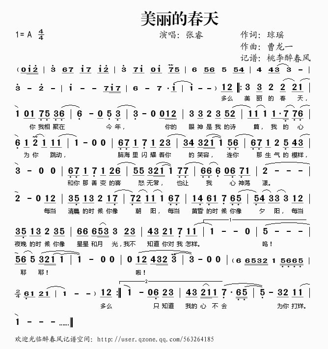 美丽的春天简谱