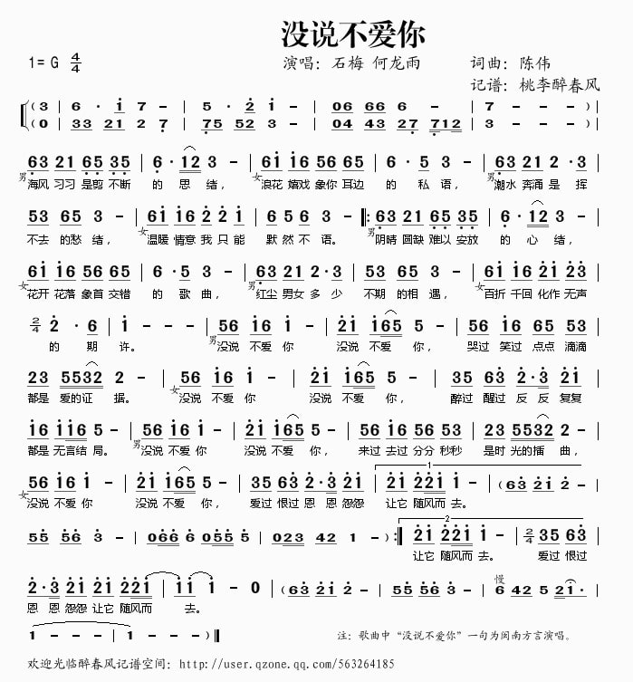没说不爱你简谱