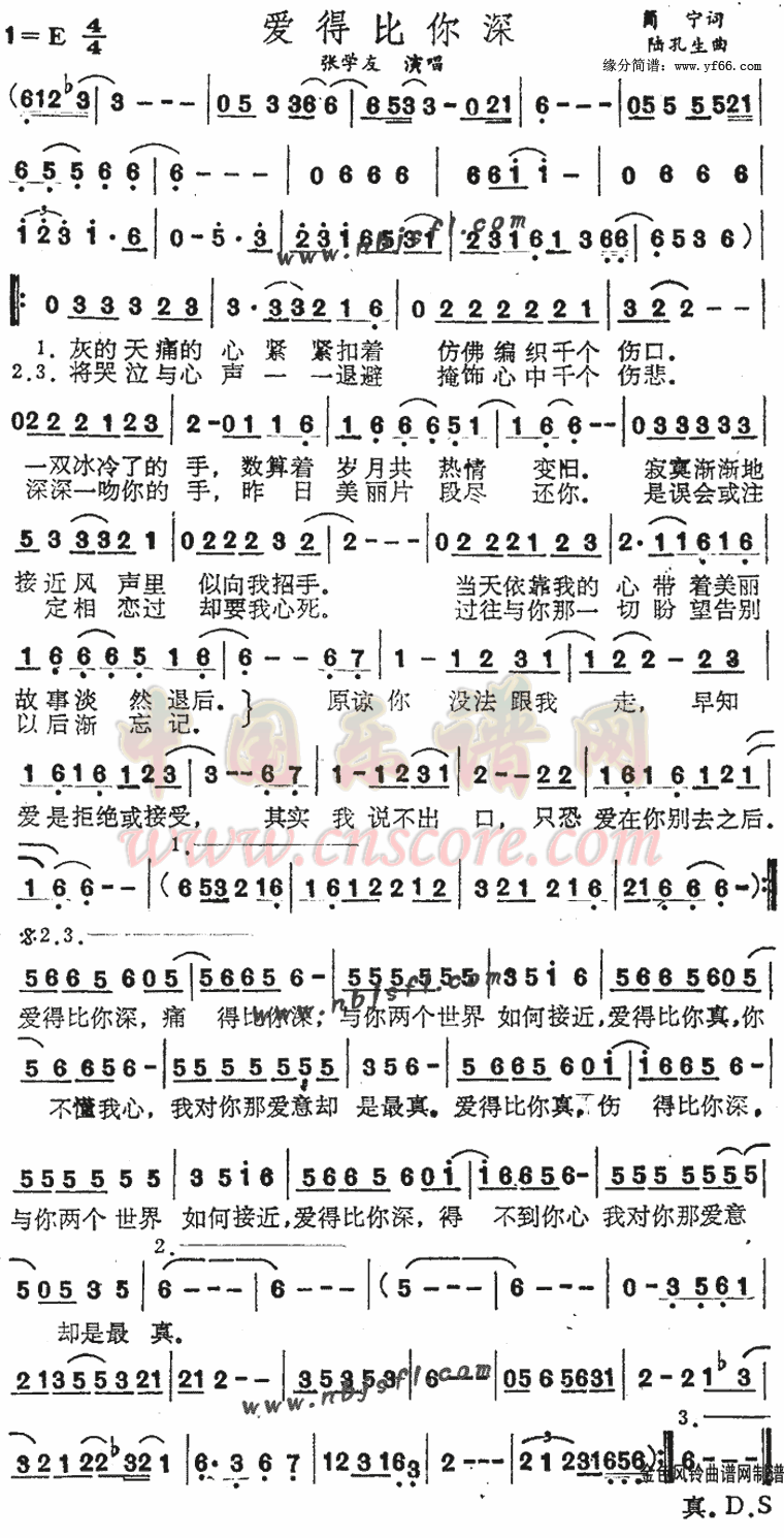 爱得比你深简谱