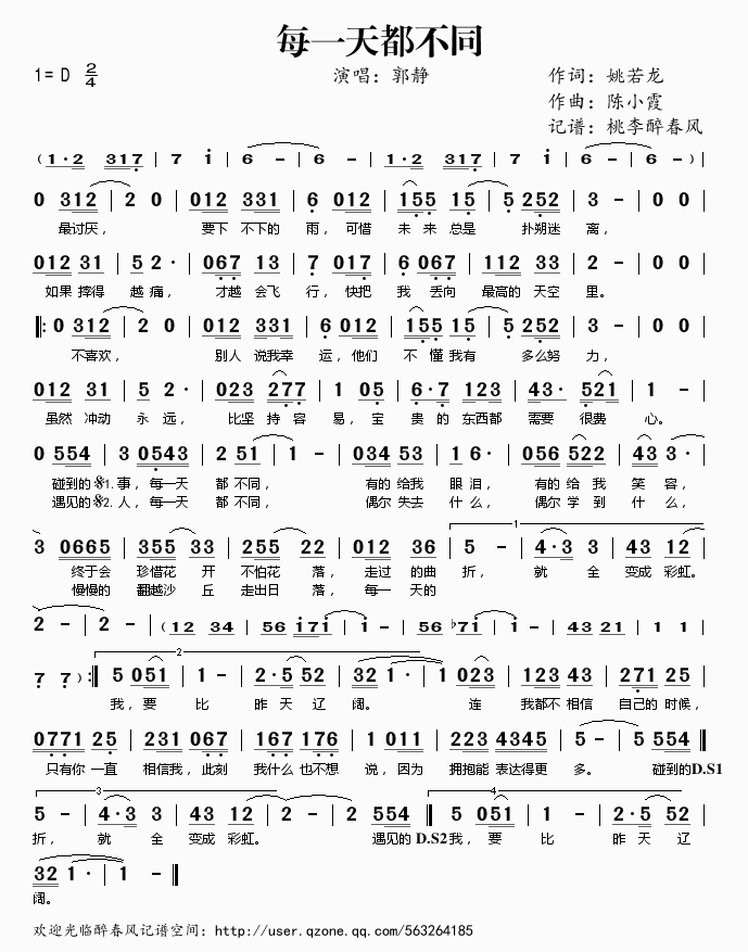 每一天都不同简谱