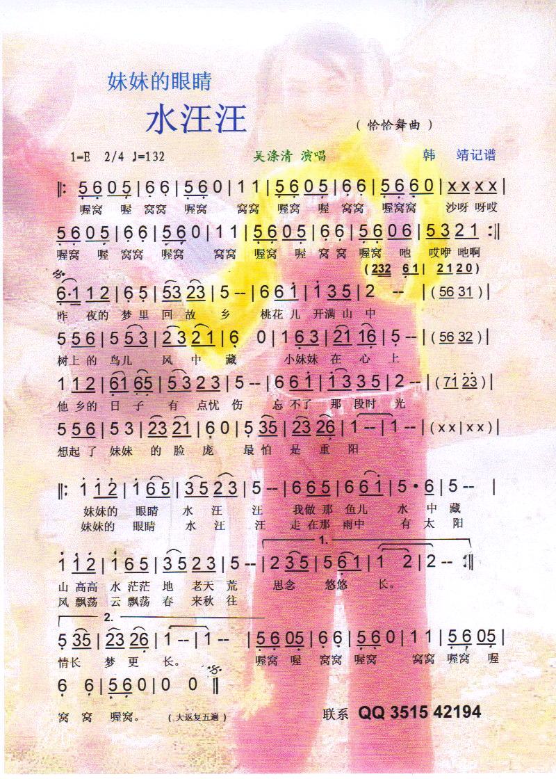 妹妹的眼睛水汪汪简谱