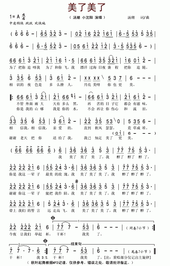 美了美了简谱及歌词歌谱