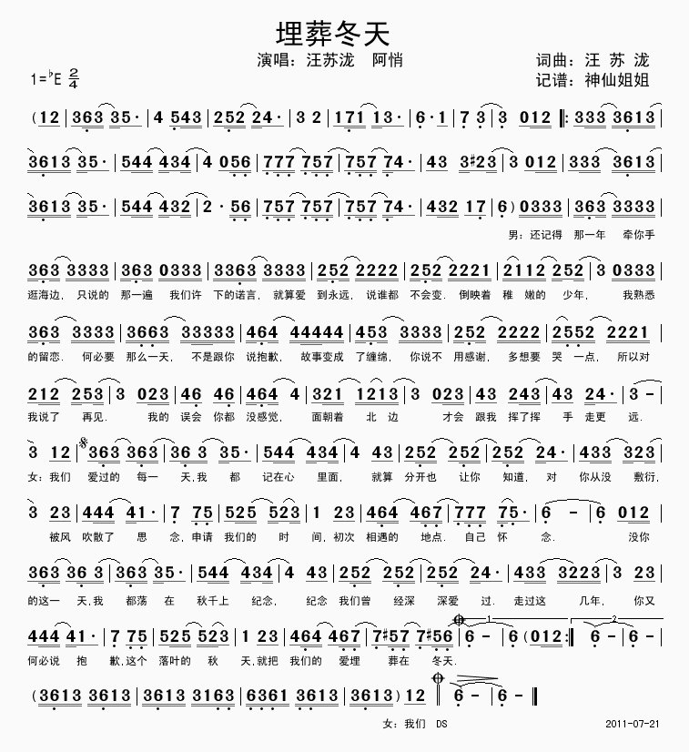 埋葬冬天简谱