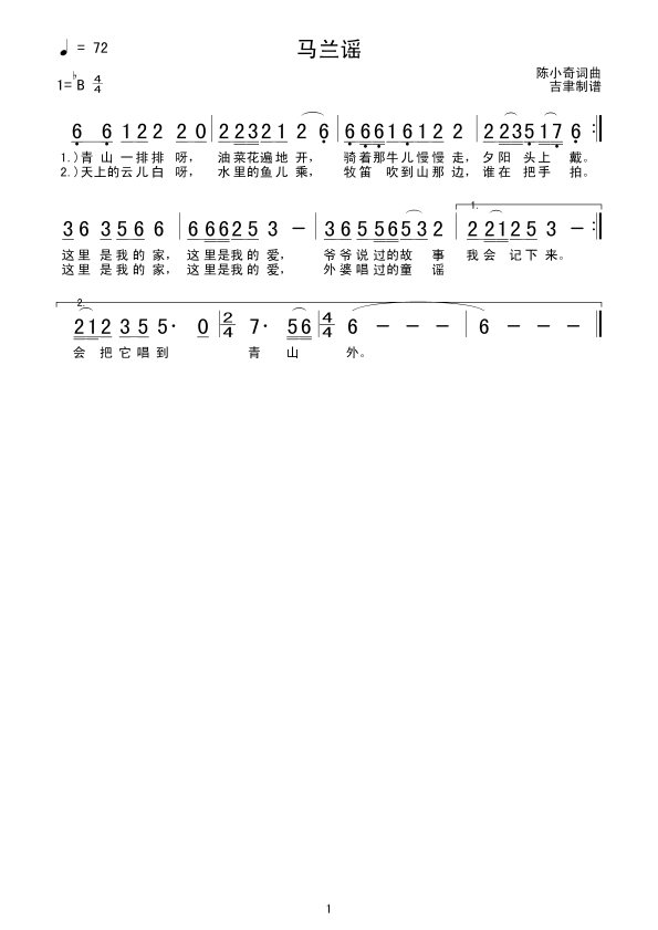马兰谣简谱