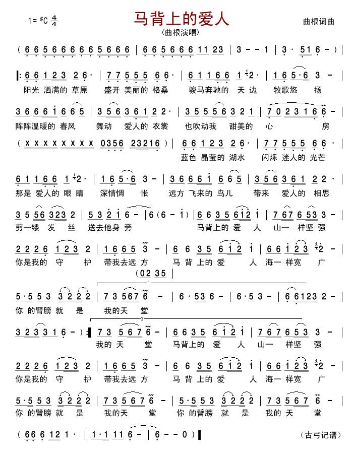 马背上的爱人简谱