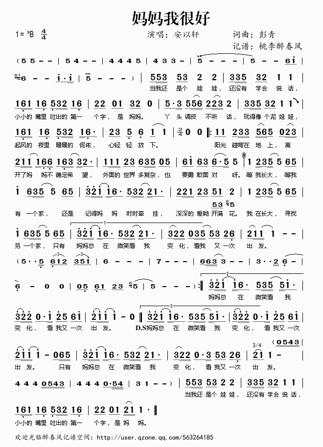 妈妈我很好简谱