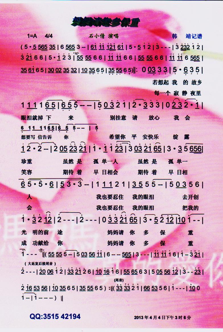 妈妈请您多保重简谱