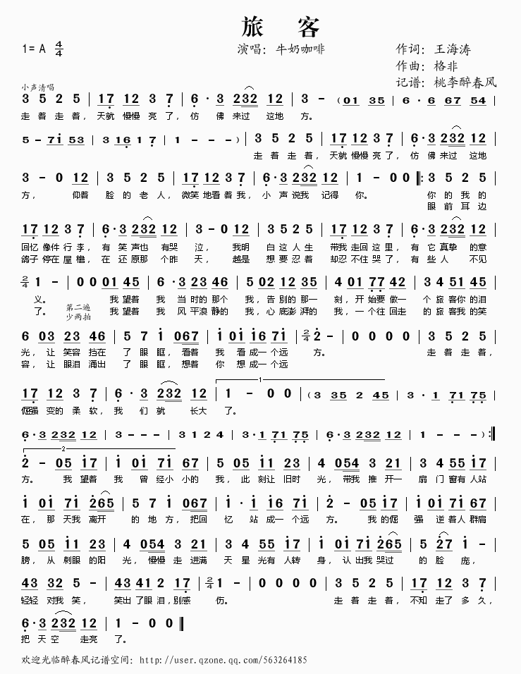 旅客简谱牛奶咖啡