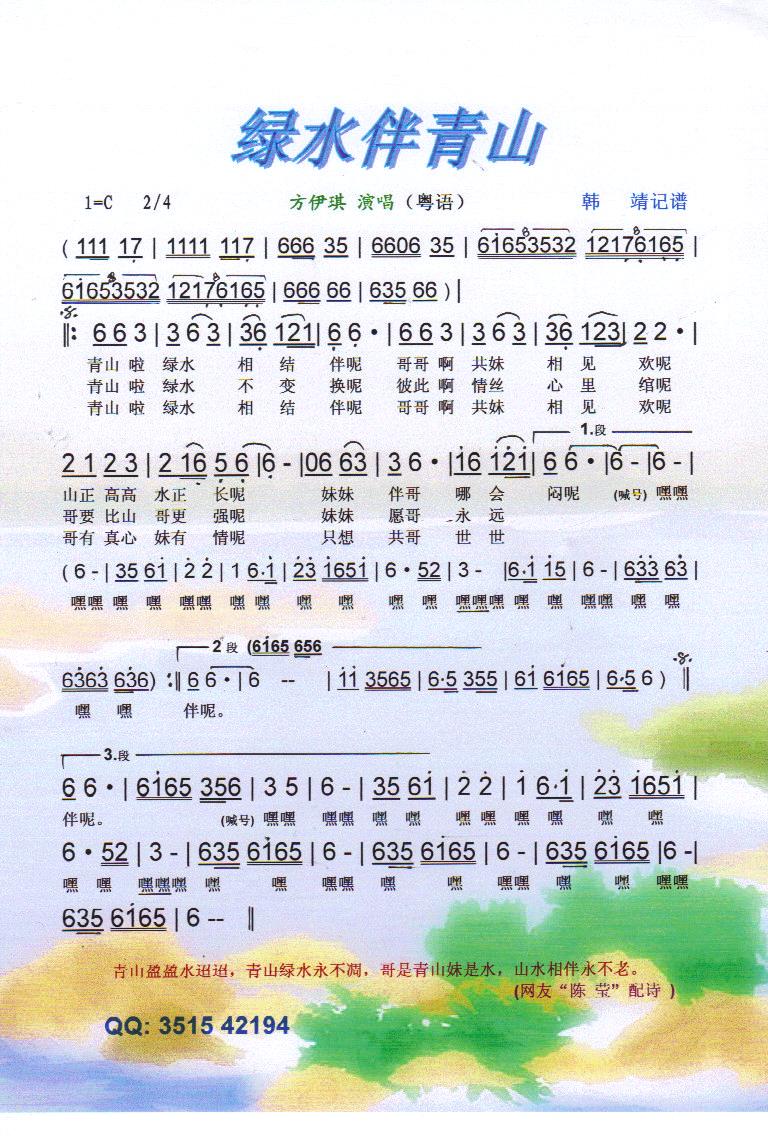 绿水伴青山简谱