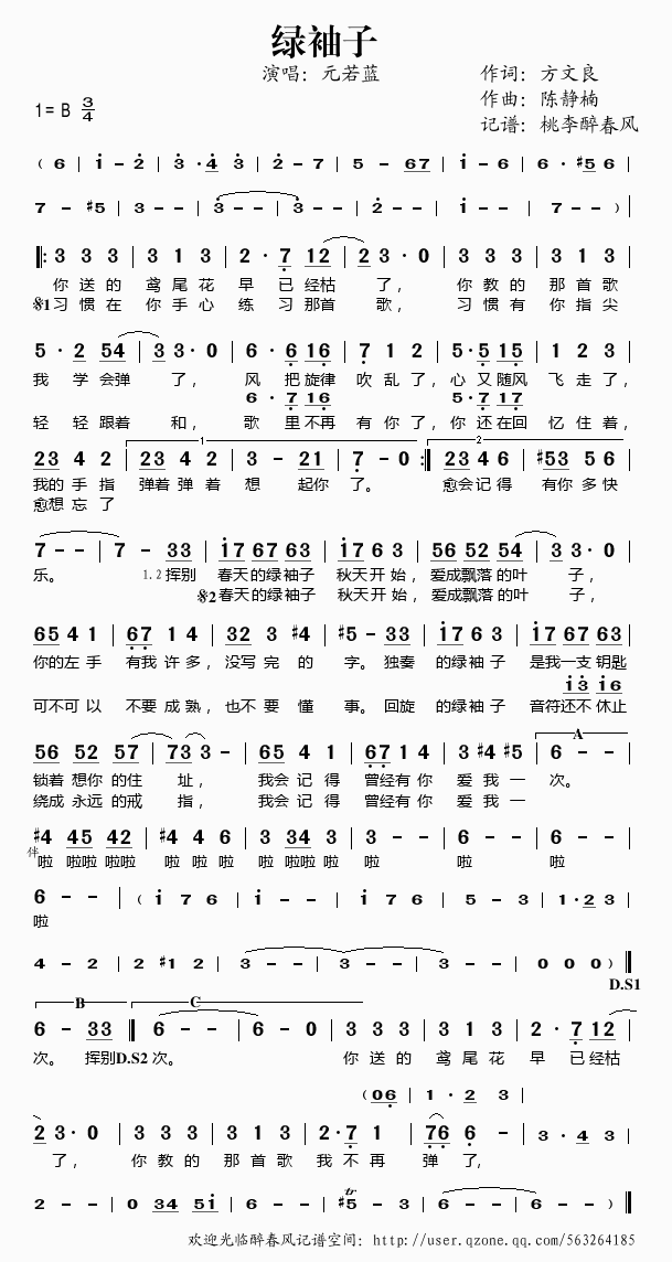 绿袖子简谱元若蓝