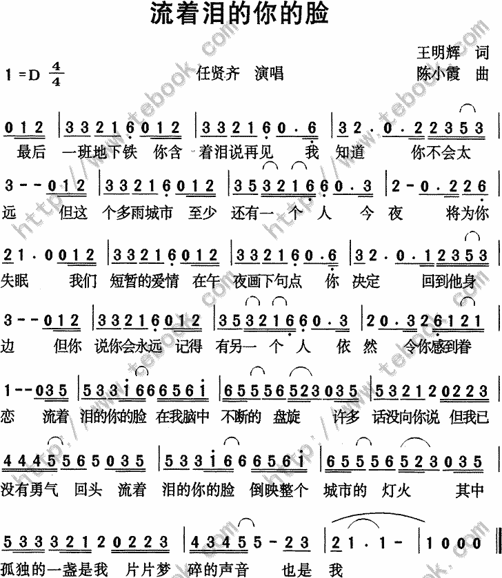 流着泪的你的脸简谱