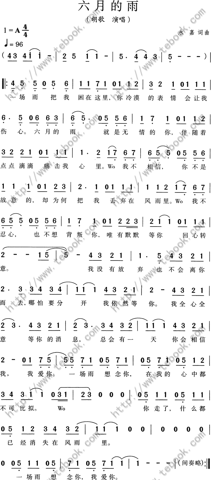 六月的雨简谱胡歌