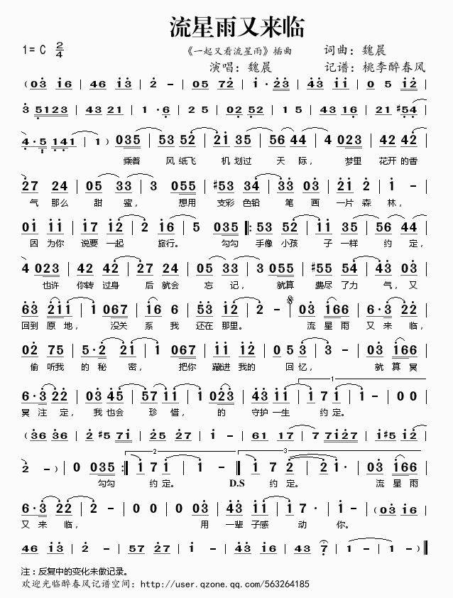 流星雨又来临简谱
