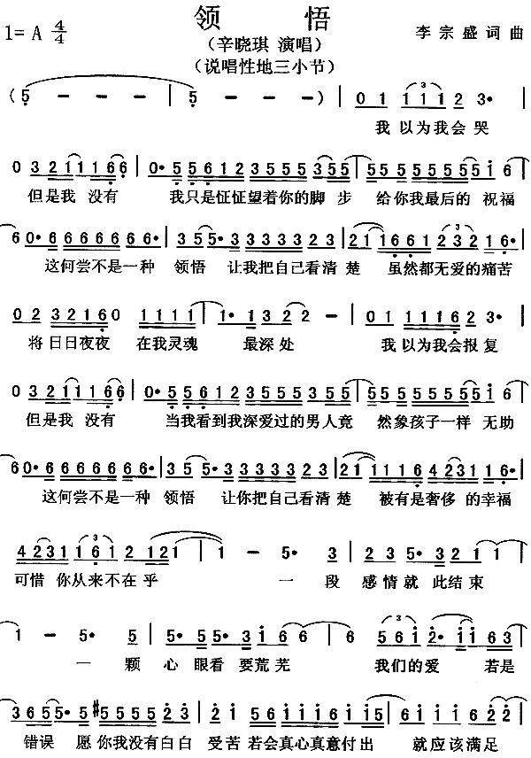 领悟简谱辛晓琪