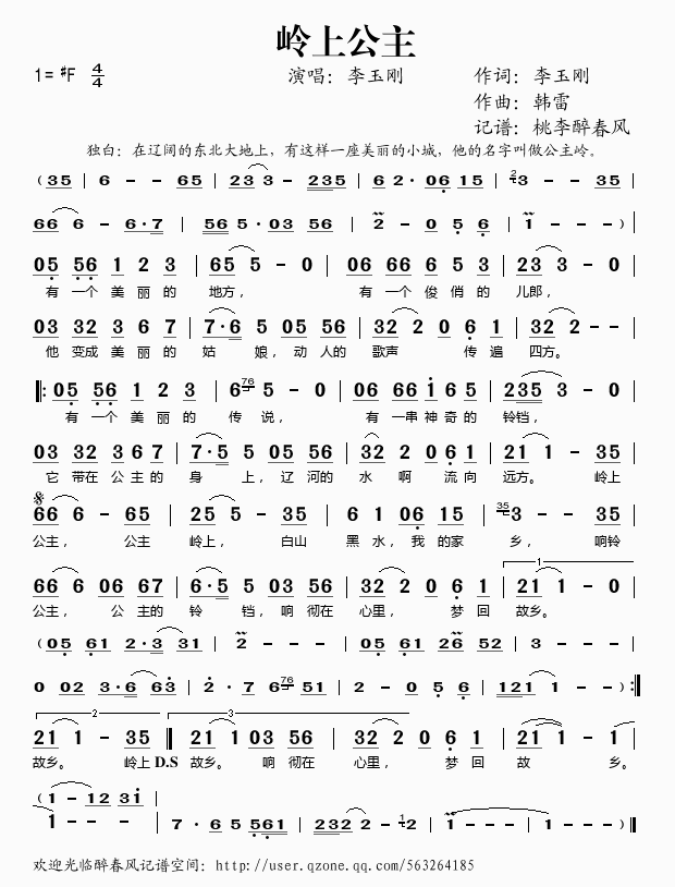 岭上公主简谱李玉刚