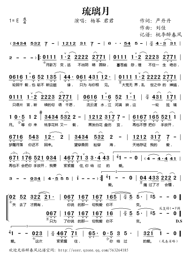 琉璃月简谱杨幂