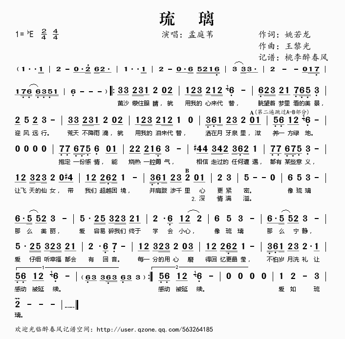 琉璃简谱孟庭苇