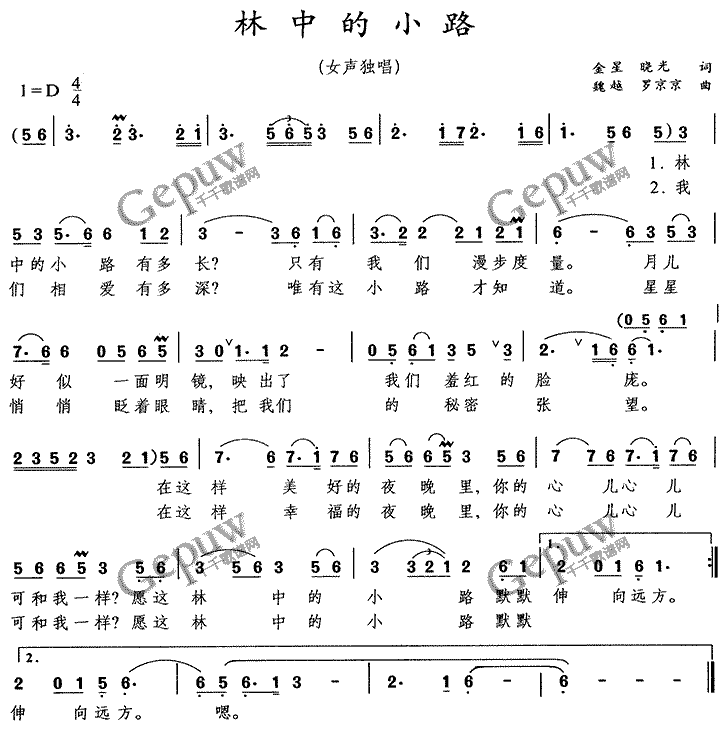 林中的小路简谱