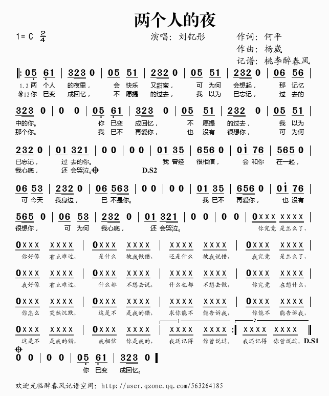 两个人的夜简谱