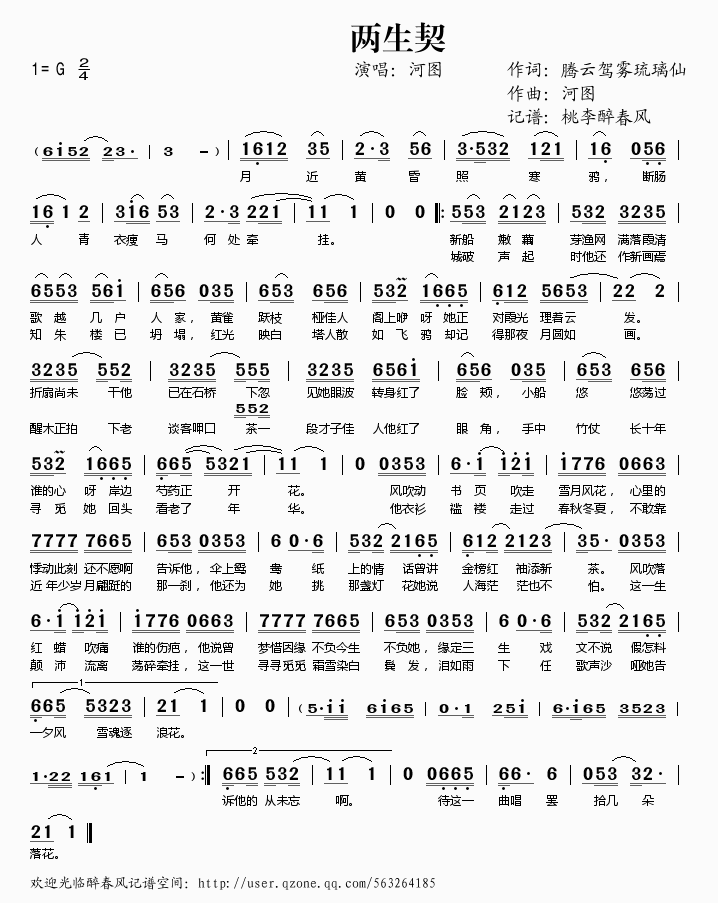 两生契简谱河图