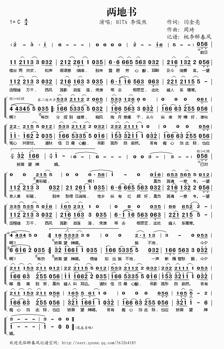 两地书简谱HITA
