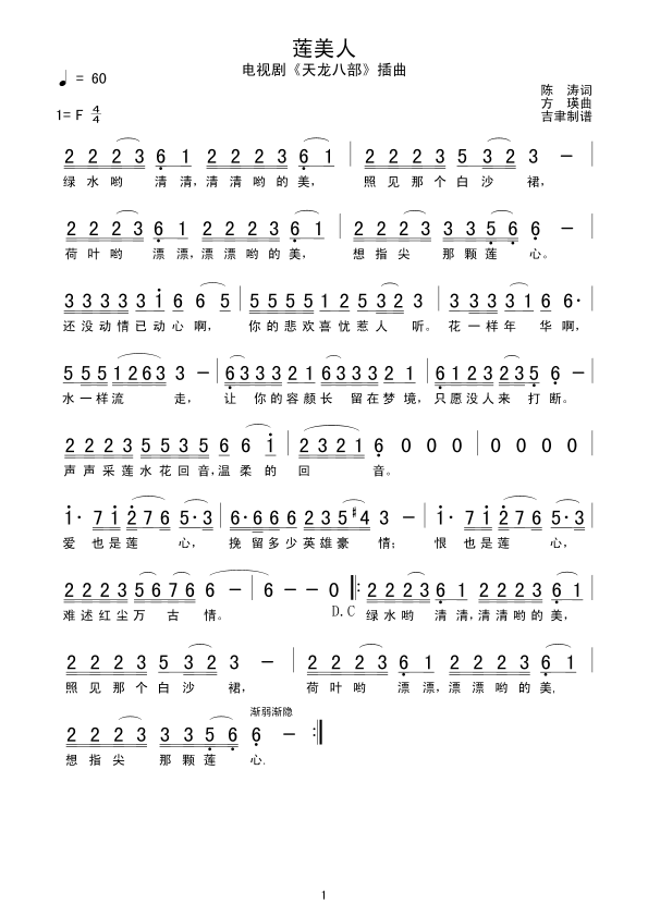 莲美人简谱汤灿