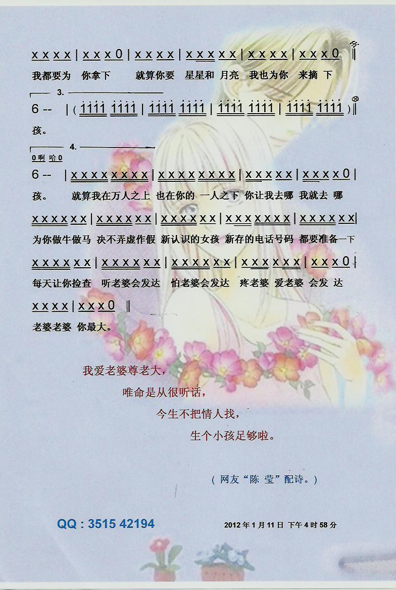 老婆最大简谱及歌词歌谱